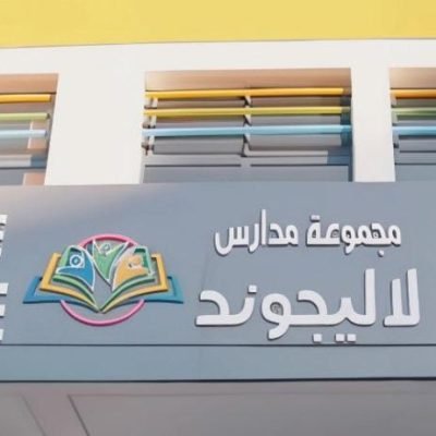 Groupe Scolaire La Légende, situé à Al Wifak, Témara : Un Engagement pour l’Excellence et la Réussite